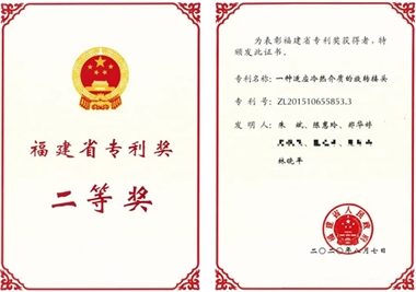 提质·创新，仲博CBIN科技喜获福建省专利奖二等奖
